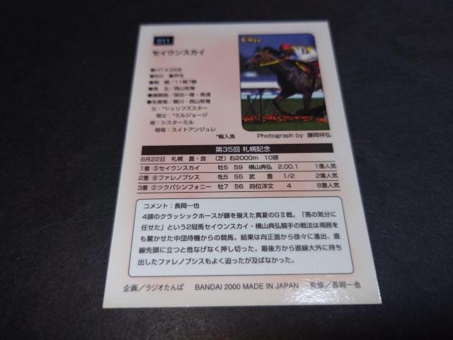 BANDAI TubhJ[h 011 GII '99 35 DyLO ZCEXJC / n  g[fBOJ[h 