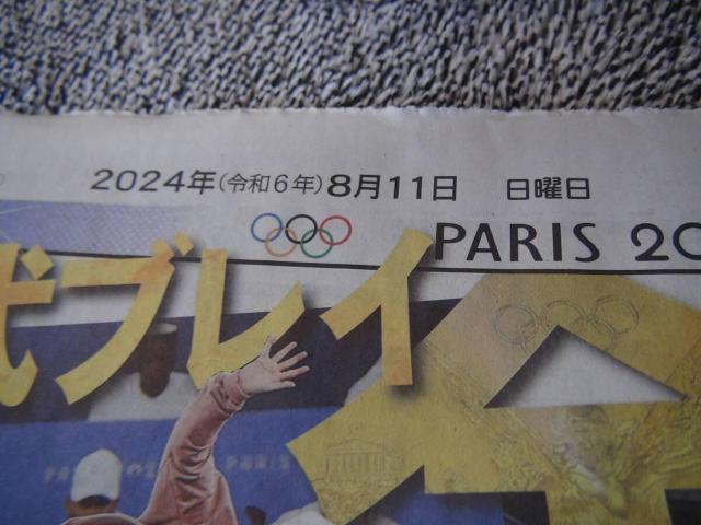 パリ五輪各種金メダルや銀メダルや銅メダルの結果記事ディリースポーツ新聞 !。 < ホビー  パリ五輪各種金メダルや銀メダルや銅メダルの結果記事ディリースポーツ新聞 !。 < ホビーの
