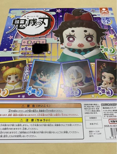 鬼滅の刃 おねむたん 漆ノ型 遊郭編 台紙のみ 炭子 善子 猪子 宇髄天元 堕姫 ガチャ < アニメ/コミック/キャラクター  鬼滅の刃 おねむたん 漆ノ型 遊郭編 台紙のみ 炭子 善子 猪子 宇髄天元 堕姫 ガチャ  < アニメ/コミック/キャラクターの