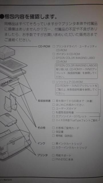 特価品 EPSON PM-670C プリンター Bランク おまけ 付き エプソン < PC本体/周辺機器  特価品 EPSON PM-670C プリンター Bランク おまけ 付き エプソン < PC本体/周辺機器の