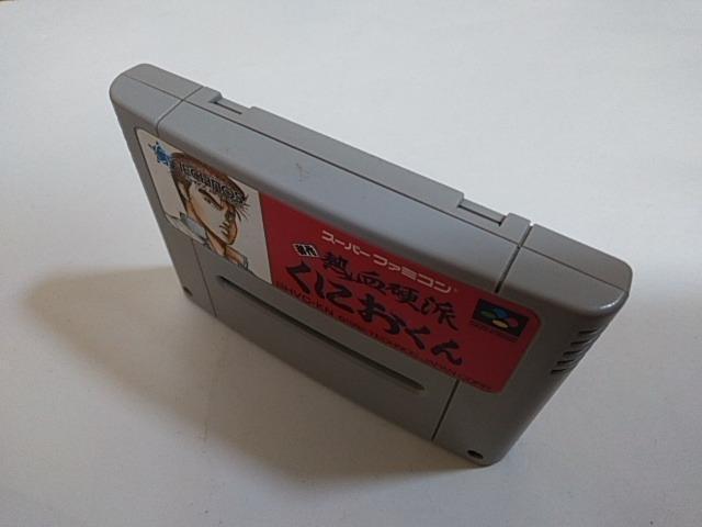 SFC/【5本迄送料180円!!】初代熱血硬派くにおくん≪匿名配送≫【ソフトのみ】★電池新品!!/メンテ済み★↓ご落札価格↓ < ゲーム本体/ソフト  SFC/【5本迄送料180円!!】初代熱血硬派くにおくん≪匿名配送≫【ソフトのみ】★電池新品!!/メンテ済み★↓ご落札価格↓ < ゲーム本体/ソフトの