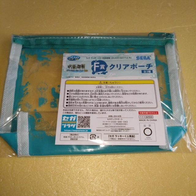 水色 クリアポーチ セガラッキーくじ SPLASH BATTLE Re: 呪術廻戦 < アニメ/コミック/キャラクター  水色 クリアポーチ セガラッキーくじ SPLASH BATTLE Re: 呪術廻戦 < アニメ/コミック/キャラクターの