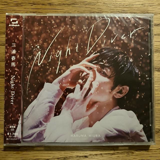 Night Diver  三浦春馬 ナイトダイバー CD 未開封 < タレントグッズ  Night Diver  三浦春馬 ナイトダイバー CD 未開封  < タレントグッズの
