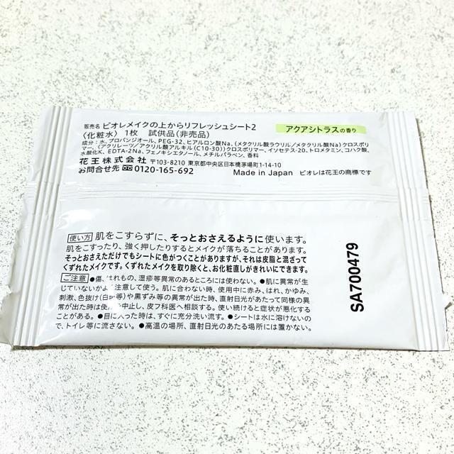 �r�I�������C�N�̏ォ�烊�t���b�V���V�[�g 4�������Ԃ�Ƃ莆 �ԉ� �T���v��