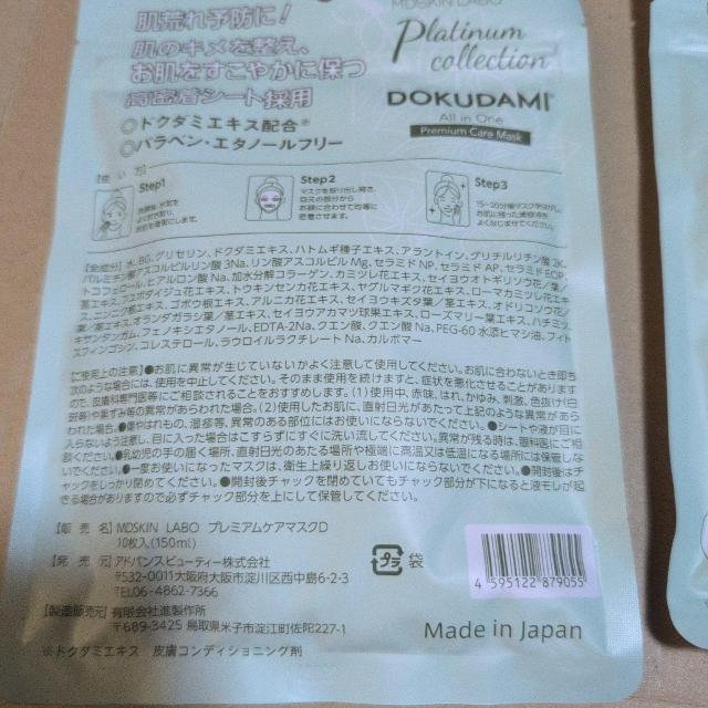 特別価格■1320円■ドクダミ プレミアムケアマスク2袋スキンケア パック < 香水/コスメ/ネイル  特別価格■1320円■ドクダミ プレミアムケアマスク2袋スキンケア パック < 香水/コスメ/ネイルの