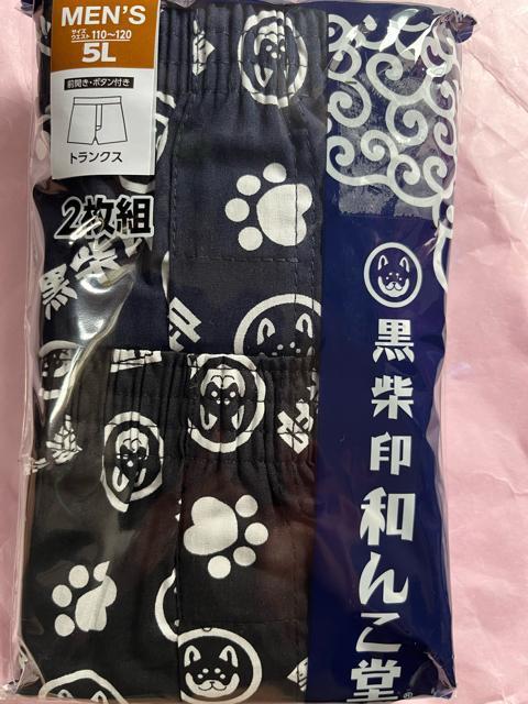 5Lサイズ!2枚セット!黒柴印 和んこ堂!高貴紳士的!前開きあり!ボタン付き!トランクス! < 男性ファッション  5Lサイズ!2枚セット!黒柴印 和んこ堂!高貴紳士的!前開きあり!ボタン付き!トランクス!  < 男性ファッションの