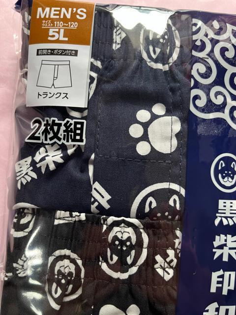 5Lサイズ!2枚セット!黒柴印 和んこ堂!高貴紳士的!前開きあり!ボタン付き!トランクス! < 男性ファッション  5Lサイズ!2枚セット!黒柴印 和んこ堂!高貴紳士的!前開きあり!ボタン付き!トランクス! < 男性ファッションの