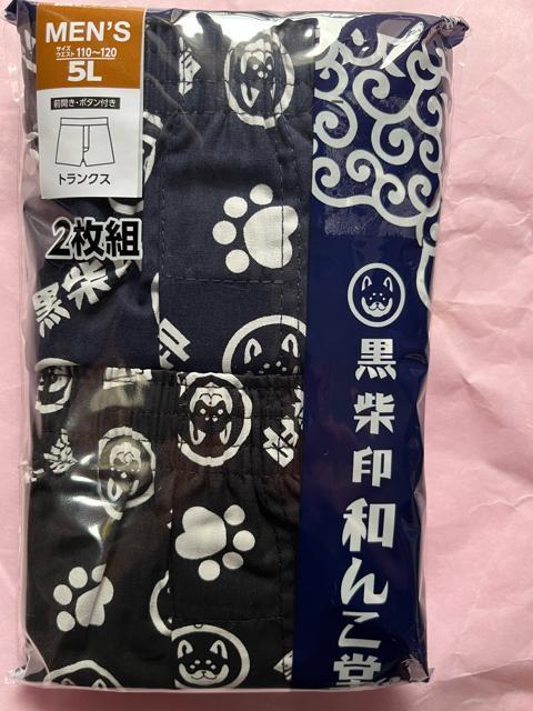 5Lサイズ!2枚セット!黒柴印 和んこ堂!高貴紳士的!前開きあり!ボタン付き!トランクス! < 男性ファッション  5Lサイズ!2枚セット!黒柴印 和んこ堂!高貴紳士的!前開きあり!ボタン付き!トランクス! < 男性ファッションの