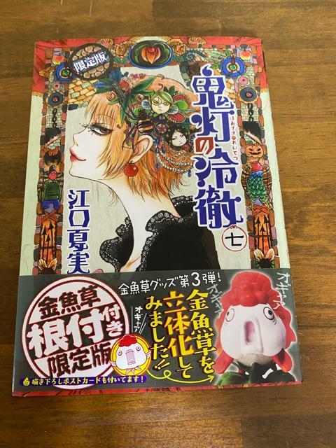 鬼灯の冷徹 7巻 限定版 < アニメ/コミック/キャラクター  鬼灯の冷徹 7巻 限定版  < アニメ/コミック/キャラクターの