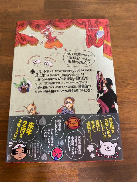 鬼灯の冷徹 7巻 限定版 < アニメ/コミック/キャラクター  鬼灯の冷徹 7巻 限定版 < アニメ/コミック/キャラクターの