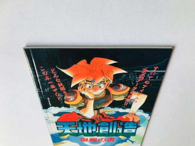 覇王 HAOH スーパーゲームマガジン 1995年11月10日号 天地創造 復興の書 攻略本 ガイド Terranigma < ゲーム本体/ソフト  覇王 HAOH スーパーゲームマガジン 1995年11月10日号 天地創造 復興の書 攻略本 ガイド Terranigma < ゲーム本体/ソフトの
