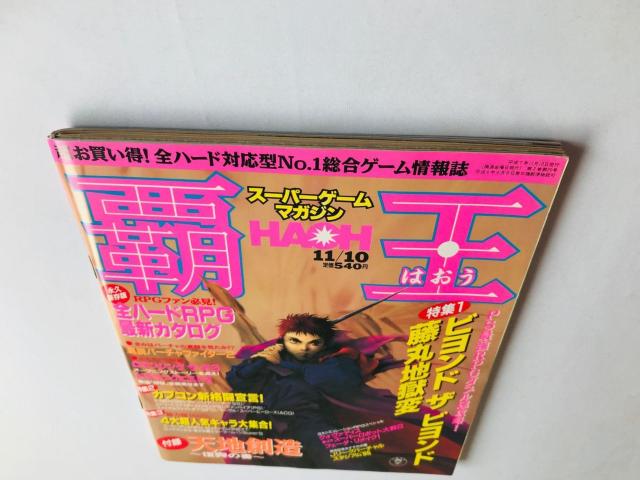 覇王 HAOH スーパーゲームマガジン 1995年11月10日号 天地創造 復興の書 攻略本 ガイド Terranigma < ゲーム本体/ソフト  覇王 HAOH スーパーゲームマガジン 1995年11月10日号 天地創造 復興の書 攻略本 ガイド Terranigma < ゲーム本体/ソフトの