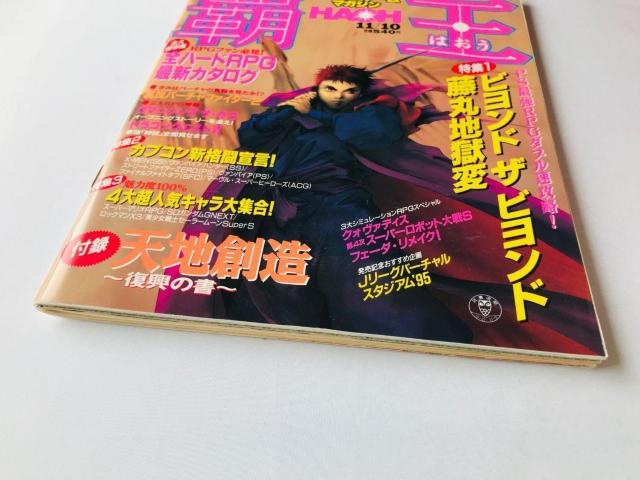 覇王 HAOH スーパーゲームマガジン 1995年11月10日号 天地創造 復興の書 攻略本 ガイド Terranigma < ゲーム本体/ソフト  覇王 HAOH スーパーゲームマガジン 1995年11月10日号 天地創造 復興の書 攻略本 ガイド Terranigma < ゲーム本体/ソフトの