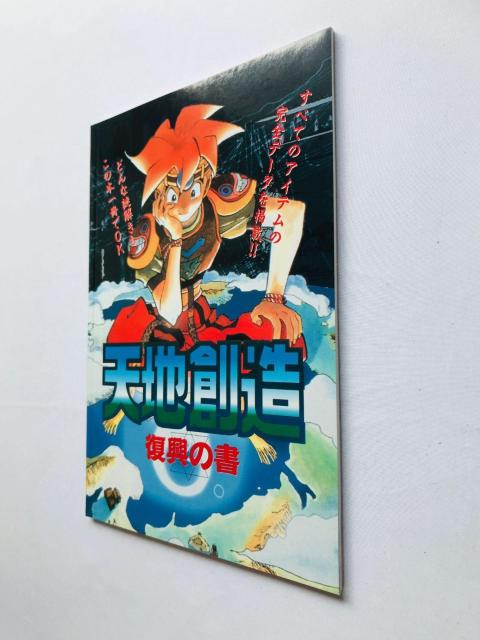 覇王 HAOH スーパーゲームマガジン 1995年11月10日号 天地創造 復興の書 攻略本 ガイド Terranigma < ゲーム本体/ソフト  覇王 HAOH スーパーゲームマガジン 1995年11月10日号 天地創造 復興の書 攻略本 ガイド Terranigma < ゲーム本体/ソフトの