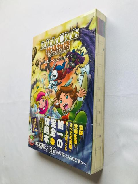 ポポロクロイス牧場物語 公式パーフェクトガイド 攻略本 初版 帯 POPOLOCROIS Ranch Story Guide < ゲーム本体/ソフト ポポロクロイス牧場物語 公式パーフェクトガイド 攻略本 初版 帯 POPOLOCROIS Ranch Story Guide < ゲーム本体/ソフトの