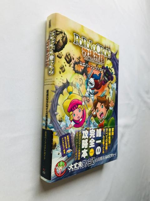 ポポロクロイス牧場物語 公式パーフェクトガイド 攻略本 初版 帯 POPOLOCROIS Ranch Story Guide < ゲーム本体/ソフト ポポロクロイス牧場物語 公式パーフェクトガイド 攻略本 初版 帯 POPOLOCROIS Ranch Story Guide < ゲーム本体/ソフトの