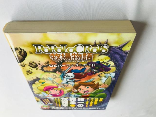 ポポロクロイス牧場物語 公式パーフェクトガイド 攻略本 初版 帯 POPOLOCROIS Ranch Story Guide < ゲーム本体/ソフト ポポロクロイス牧場物語 公式パーフェクトガイド 攻略本 初版 帯 POPOLOCROIS Ranch Story Guide < ゲーム本体/ソフトの