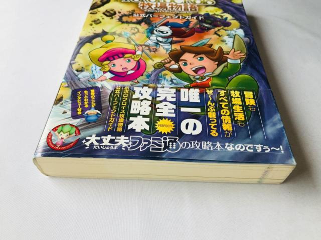 ポポロクロイス牧場物語 公式パーフェクトガイド 攻略本 初版 帯 POPOLOCROIS Ranch Story Guide < ゲーム本体/ソフト ポポロクロイス牧場物語 公式パーフェクトガイド 攻略本 初版 帯 POPOLOCROIS Ranch Story Guide < ゲーム本体/ソフトの