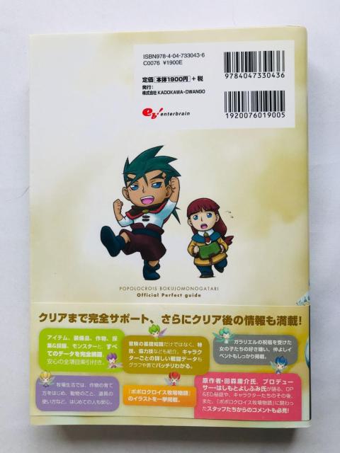 ポポロクロイス牧場物語 公式パーフェクトガイド 攻略本 初版 帯 POPOLOCROIS Ranch Story Guide < ゲーム本体/ソフト ポポロクロイス牧場物語 公式パーフェクトガイド 攻略本 初版 帯 POPOLOCROIS Ranch Story Guide < ゲーム本体/ソフトの