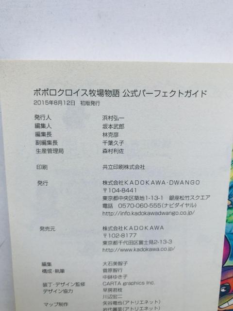 ポポロクロイス牧場物語 公式パーフェクトガイド 攻略本 初版 帯 POPOLOCROIS Ranch Story Guide < ゲーム本体/ソフト ポポロクロイス牧場物語 公式パーフェクトガイド 攻略本 初版 帯 POPOLOCROIS Ranch Story Guide < ゲーム本体/ソフトの