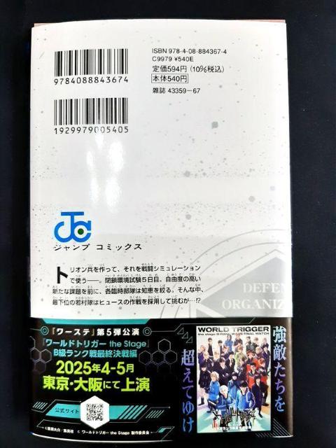 ワールドトリガー 28巻 裁断済み 自炊用 < アニメ/コミック/キャラクター  ワールドトリガー 28巻 裁断済み 自炊用 < アニメ/コミック/キャラクターの