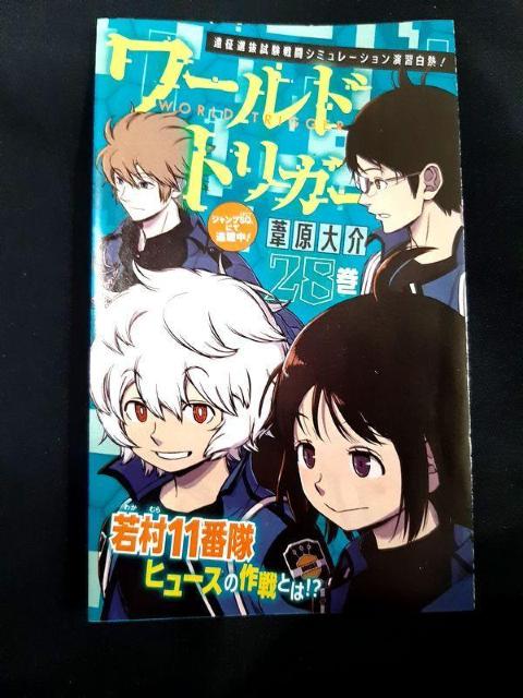 ワールドトリガー 28巻 裁断済み 自炊用 < アニメ/コミック/キャラクター  ワールドトリガー 28巻 裁断済み 自炊用 < アニメ/コミック/キャラクターの