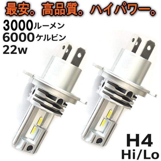 ň i nCp[ H4LEDCg |tHȂ^Cv LEDwbhCg3000lm H4 Hi/Lo  /oCN