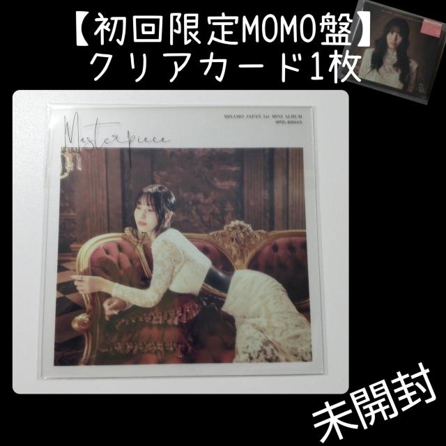【初回限定MOMO盤】リリックカード1枚+クリアカード1枚 MISAMO モモ < タレントグッズ 【初回限定MOMO盤】リリックカード1枚+クリアカード1枚 MISAMO モモ < タレントグッズの