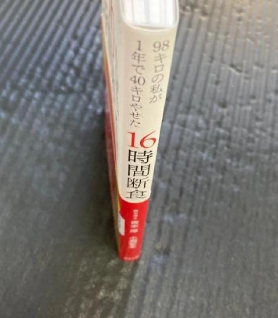 �y�P�s�{�z98�L���̎���1�N��40�L���₹�� 16���Ԓf�H �� �{/�G���� 