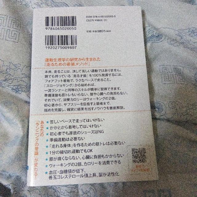 ランニングする前に読む本 最短で結果を出す科学的トレーニング (ブルーバックス B−2005) < 本/雑誌 ランニングする前に読む本 最短で結果を出す科学的トレーニング (ブルーバックス B−2005) < 本/雑誌の