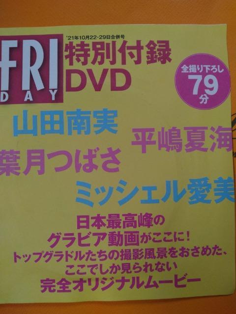 ��FRIDAY DVD�y�R�c����A�����ĊC�A�t���΂��A�~�b�V�F�������z��  �� CD/DVD/�r�f�I�� 