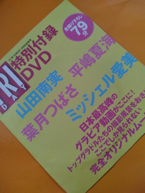 ��FRIDAY DVD�y�R�c����A�����ĊC�A�t���΂��A�~�b�V�F�������z�� �� CD/DVD/�r�f�I�� 