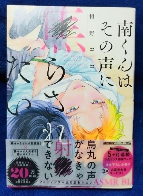 BL/�R�~�b�N/�삭��͂��̐��ɏł炳�ꂽ��/����R�R  �� �A�j��/�R�~�b�N/�L�����N�^�[�� 