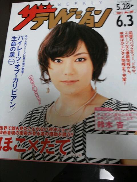 ザテレビジョン☆鈴木杏☆ジョニーデップ*成海璃子☆上野樹里〇 < 本/雑誌 ザテレビジョン☆鈴木杏☆ジョニーデップ*成海璃子☆上野樹里〇 < 本/雑誌の