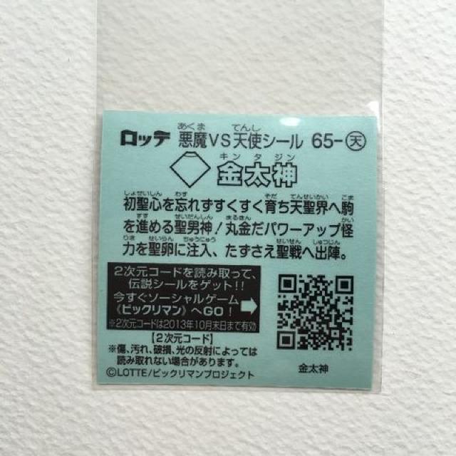 ビックリマン伝説4 65-天 金太神 < ホビー ビックリマン伝説4 65-天 金太神 < ホビーの