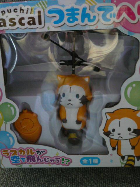 プチラスカル「つまんでヘリ&ダイカットブランケット」111 < アニメ/コミック/キャラクター  プチラスカル「つまんでヘリ&ダイカットブランケット」111 < アニメ/コミック/キャラクターの