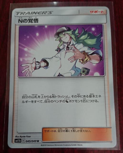 ポケモンカード トレーナーズ Nの覚悟 SM11b 045/049 373 < トレーディングカード  ポケモンカード トレーナーズ Nの覚悟 SM11b 045/049 373  < トレーディングカードの