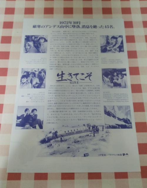 『生きてこそ』チラシ < ホビー  『生きてこそ』チラシ < ホビーの