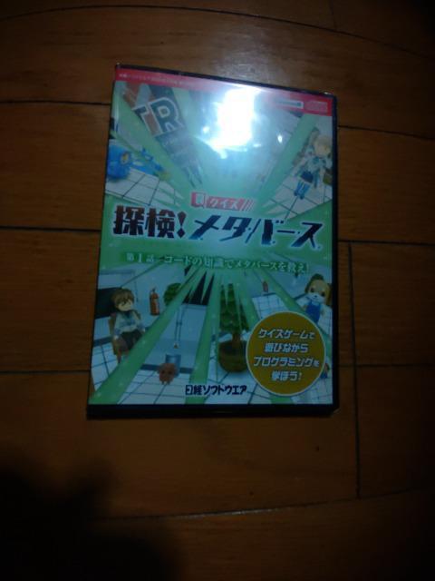 日経ソフトウエア付録 クイズ 探索!メタバース 第1話 コードの知識でメタバースを救え! < ゲーム本体/ソフト  日経ソフトウエア付録 クイズ 探索!メタバース 第1話 コードの知識でメタバースを救え!  < ゲーム本体/ソフトの