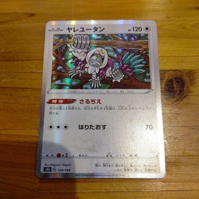 ポケモンカードゲーム♪ヤレユータン♪たねポケモン♪s8bD129/184♪ポケットモンスター < トレーディングカード  ポケモンカードゲーム♪ヤレユータン♪たねポケモン♪s8bD129/184♪ポケットモンスター  < トレーディングカードの