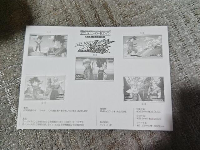 切手 '12/1 アニメ ヒーロー ヒロイン 17 ドラゴンボール 改 80×10×1シート 解説書付 < ホビー 切手 '12/1 アニメ ヒーロー ヒロイン 17 ドラゴンボール 改 80×10×1シート 解説書付 < ホビーの