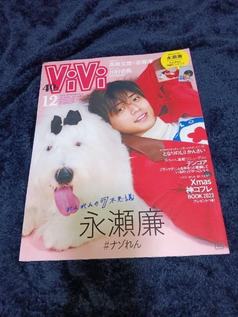 vivi     2023年12   永瀬廉他 < 本/雑誌  vivi     2023年12   永瀬廉他  < 本/雑誌の