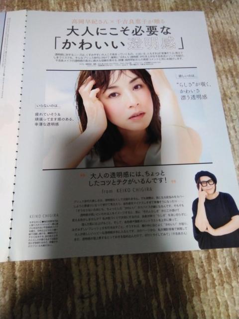 高岡早紀  MAQUIA  10月  切り抜き < 本/雑誌  高岡早紀  MAQUIA  10月  切り抜き  < 本/雑誌の