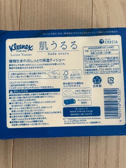 クリネックス 肌うるる 120組 しっとりティッシュ ティッシュペーパー クレシア < インテリア/ライフ  クリネックス 肌うるる 120組 しっとりティッシュ ティッシュペーパー クレシア < インテリア/ライフの