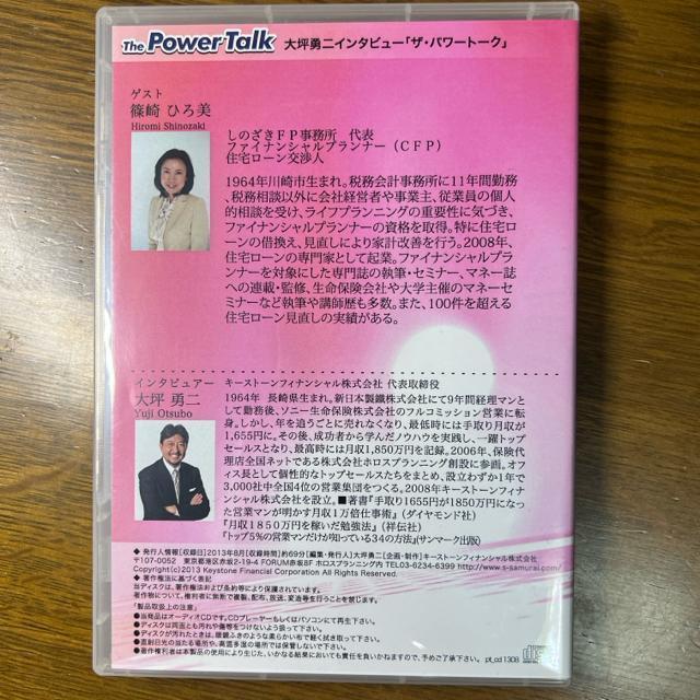 大坪勇二 ザ・パワートーク 篠崎ひろ美 【ビジネス系CD】 < CD/DVD/ビデオ  大坪勇二 ザ・パワートーク 篠崎ひろ美 【ビジネス系CD】 < CD/DVD/ビデオの