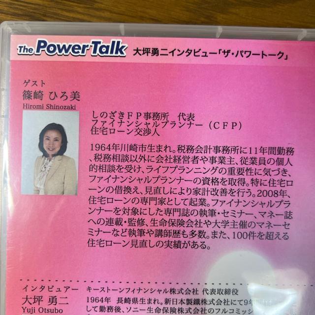 大坪勇二 ザ・パワートーク 篠崎ひろ美 【ビジネス系CD】 < CD/DVD/ビデオ  大坪勇二 ザ・パワートーク 篠崎ひろ美 【ビジネス系CD】 < CD/DVD/ビデオの