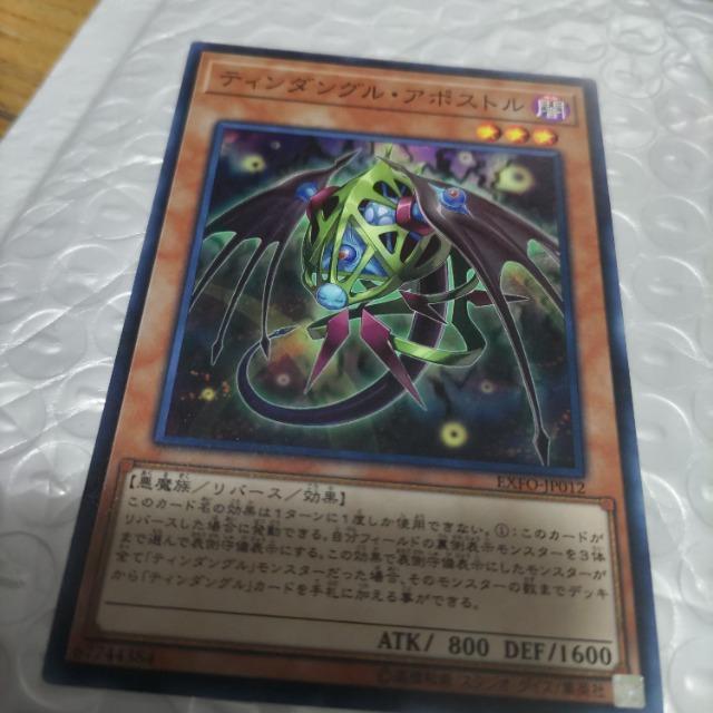 遊戯王 ティンダングルアポストル < トレーディングカード 遊戯王 ティンダングルアポストル < トレーディングカードの