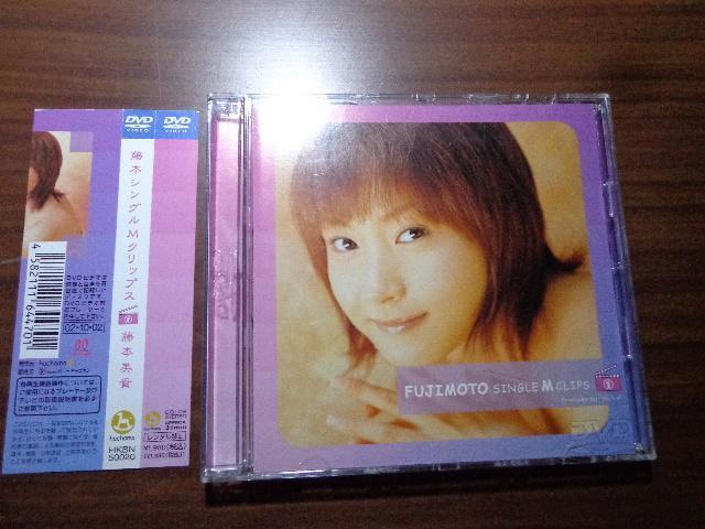 DVD ★ 藤本シングルMクリップス ★ CD、Blu-ray、DVD 2枚で送料180円 < タレントグッズ  DVD ★ 藤本シングルMクリップス ★ CD、Blu-ray、DVD 2枚で送料180円  < タレントグッズの