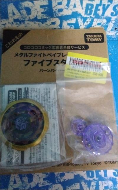 ベイ!ファイブスターベイ!バーンパイシーズM145Qカスタム!パープルversion !新品未使用! < おもちゃ  ベイ!ファイブスターベイ!バーンパイシーズM145Qカスタム!パープルversion !新品未使用! < おもちゃの