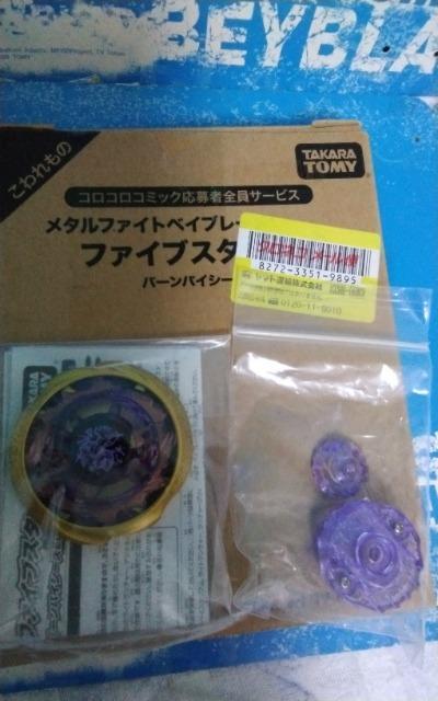 ベイ!ファイブスターベイ!バーンパイシーズM145Qカスタム!パープルversion !新品未使用! < おもちゃ  ベイ!ファイブスターベイ!バーンパイシーズM145Qカスタム!パープルversion !新品未使用! < おもちゃの
